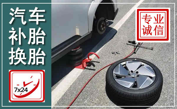 楚雄汽车换轮胎,附近上门换轮胎电话