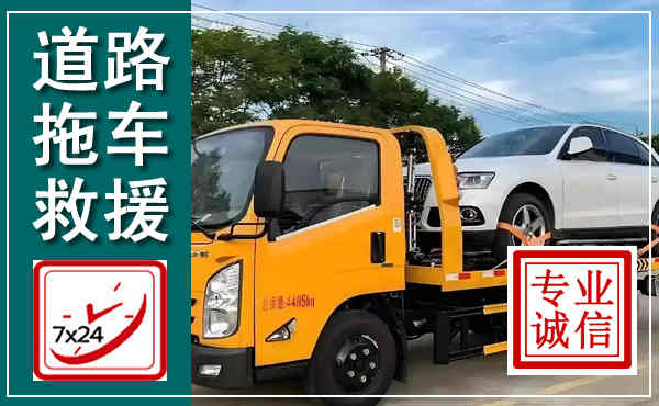 楚雄拖车救援,汽车救援拖车电话
