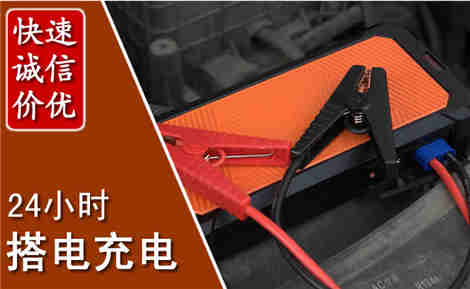楚雄汽车搭电场景与案例